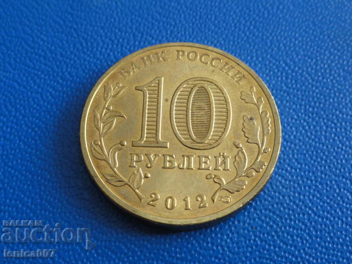 Rusia 2012 - 10 ruble "Rostov-pe-Don" cu preț € 2.00 | 3.91 BGN