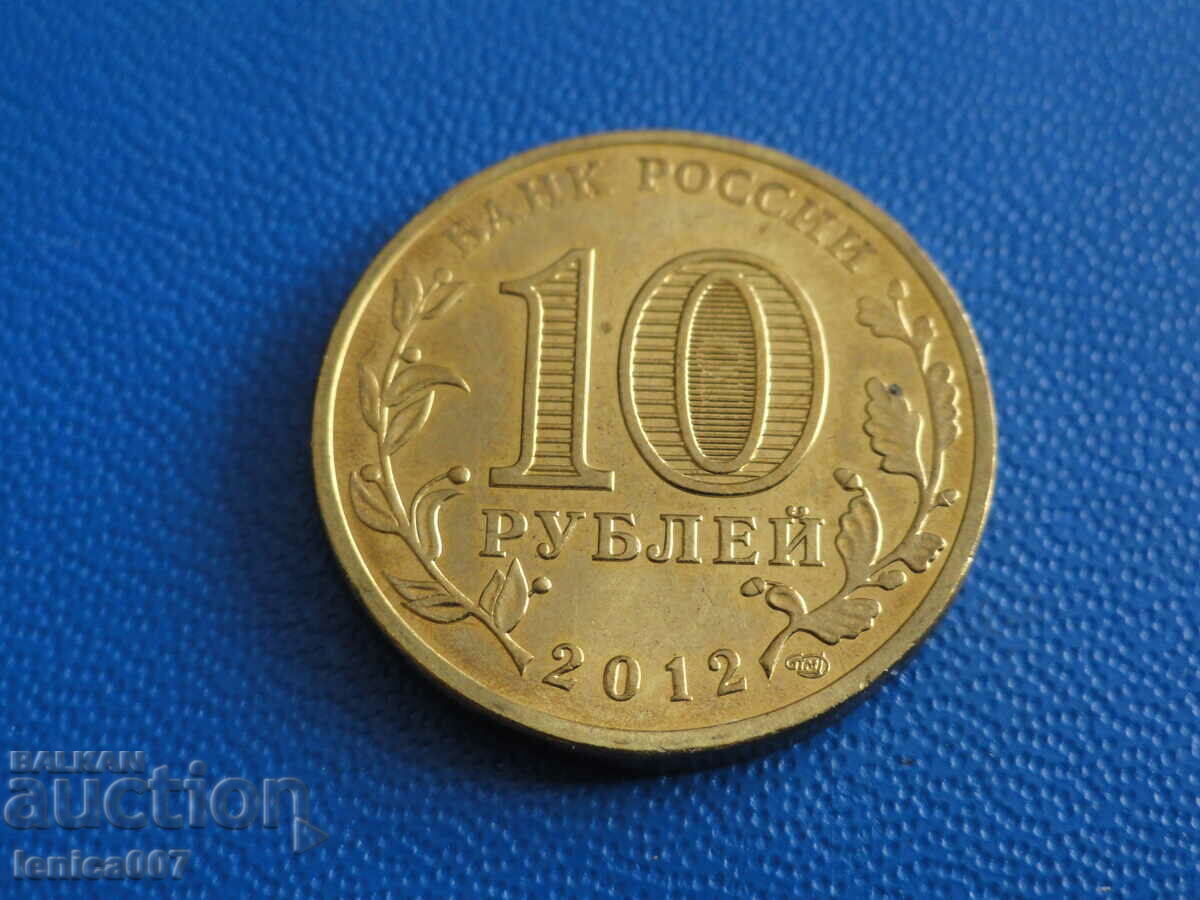 Rusia 2012 - 10 ruble "Rostov-pe-Don" - 6