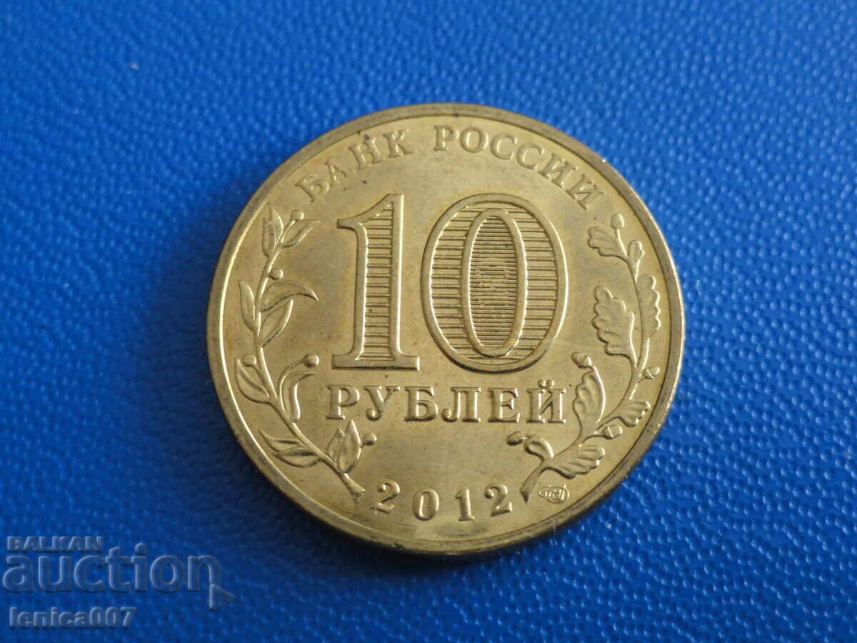 Russia 2012 - 10 rubles "Tuapse" with price 3.90 BGN | € 1.99 Russia 2012 - 10 rubles "Tuapse" with price 3.90 BGN | € 1.99