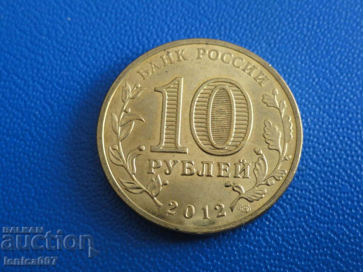 Russia 2012 - 10 rubles "Tuapse" - 6 Russia 2012 - 10 rubles "Tuapse" - 6