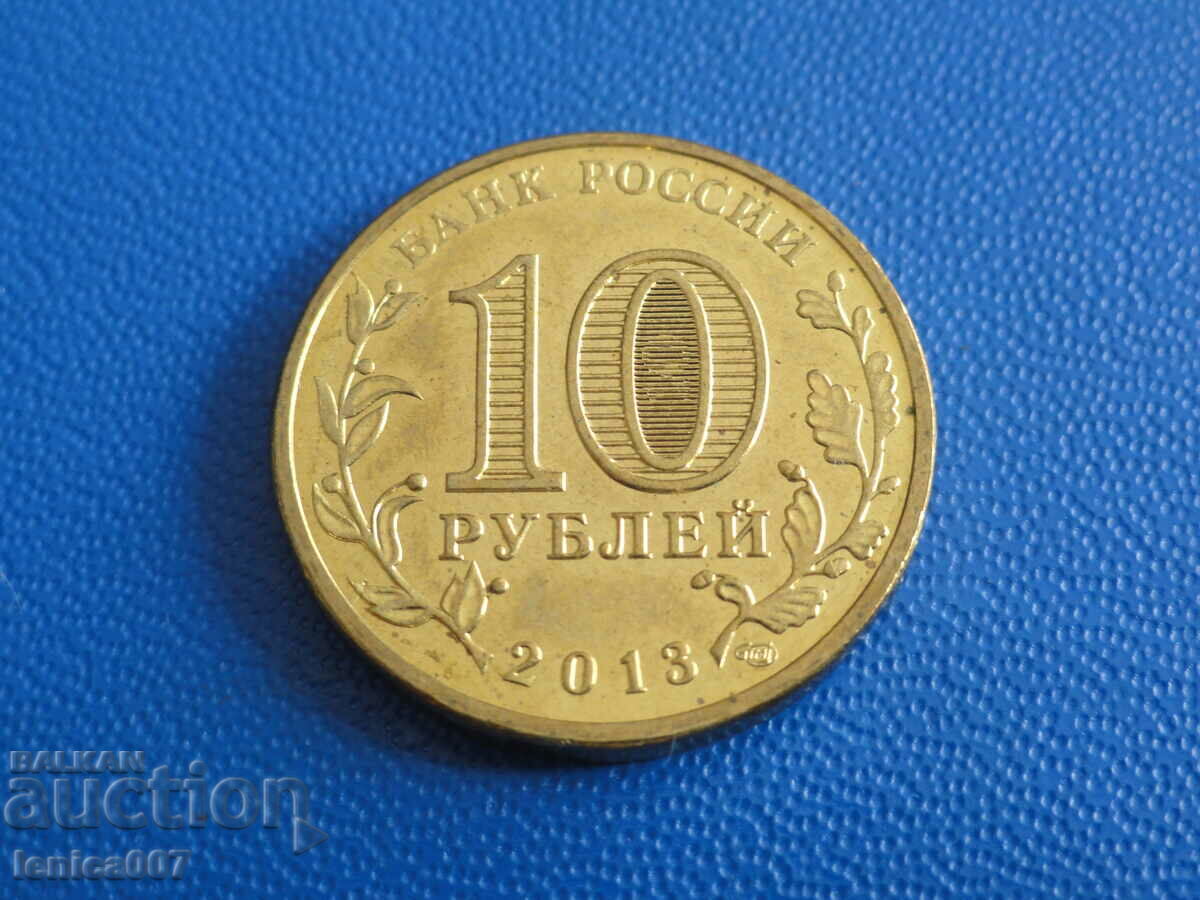 Russia 2013 - 10 rubles "Vyazma" with price 4.20 BGN | € 2.15 Russia 2013 - 10 rubles "Vyazma" with price 4.20 BGN | € 2.15