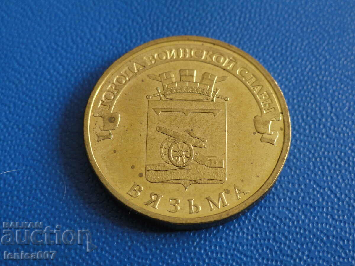Russia 2013 - 10 rubles "Vyazma" - 5 Russia 2013 - 10 rubles "Vyazma" - 5