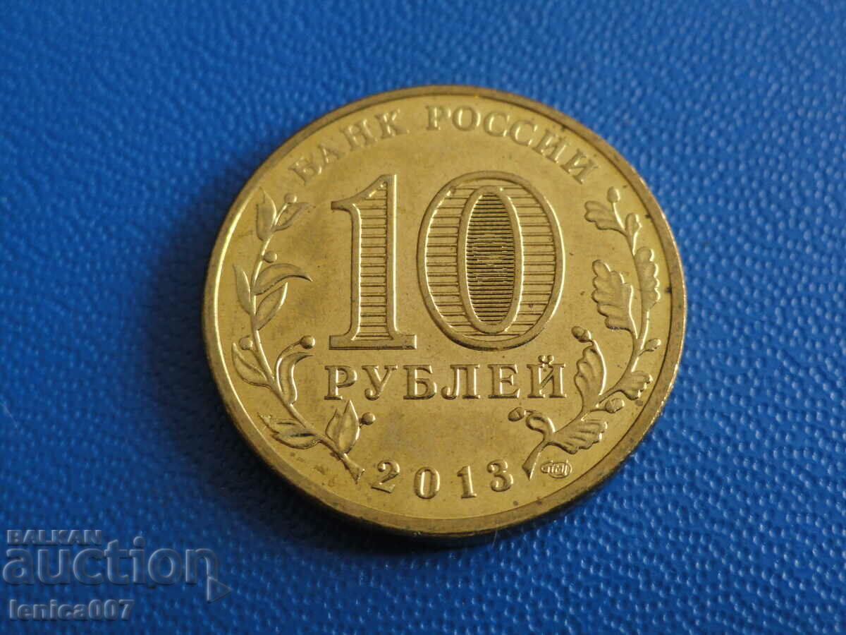 Russia 2013 - 10 rubles "Vyazma" - 6 Russia 2013 - 10 rubles "Vyazma" - 6