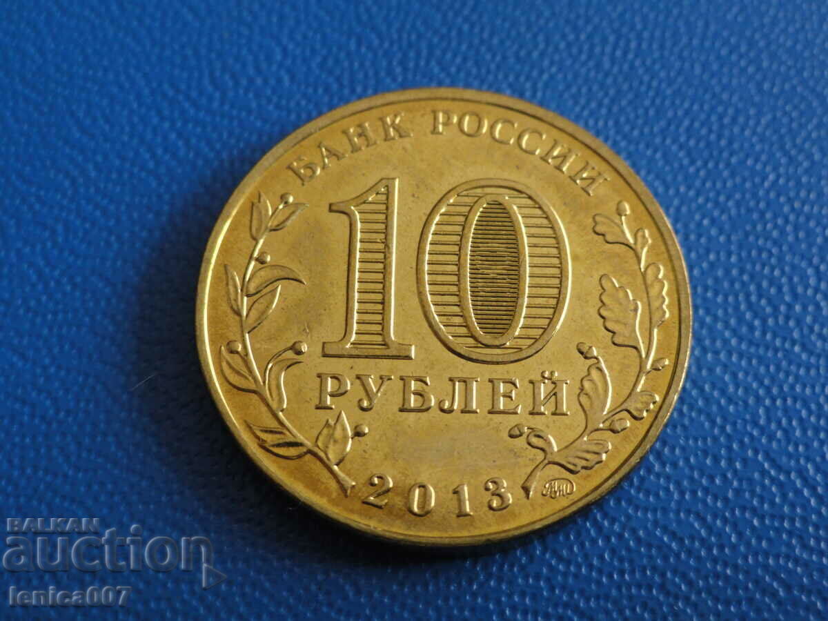 Russia 2013 - 10 rubles "70 years of Stalin's battle" - 6 Russia 2013 - 10 rubles "70 years of Stalin's battle" - 6