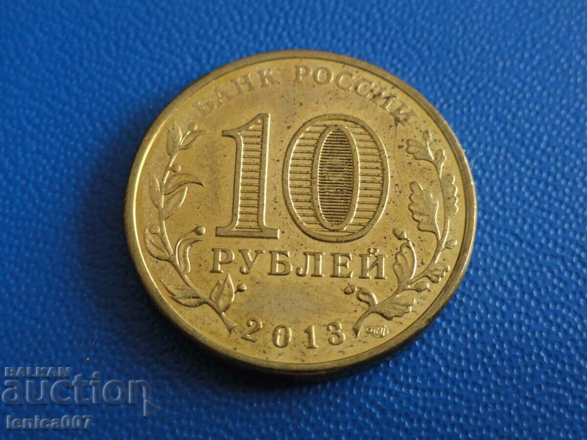 Russia 2013 - 10 rubles "Arkhangelsk" with price 3.90 BGN | € 1.99 Russia 2013 - 10 rubles "Arkhangelsk" with price 3.90 BGN | € 1.99