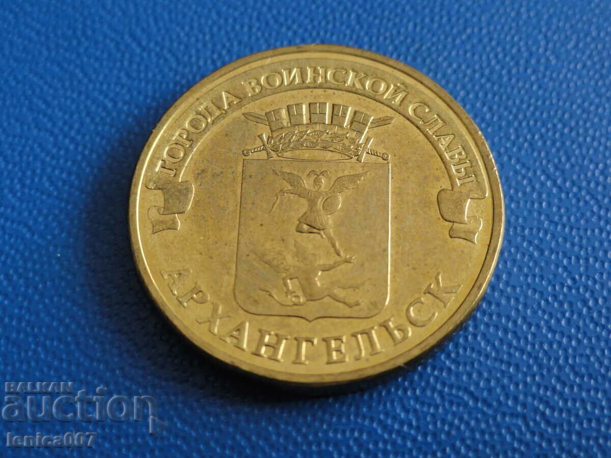 Russia 2013 - 10 rubles "Arkhangelsk" - 5