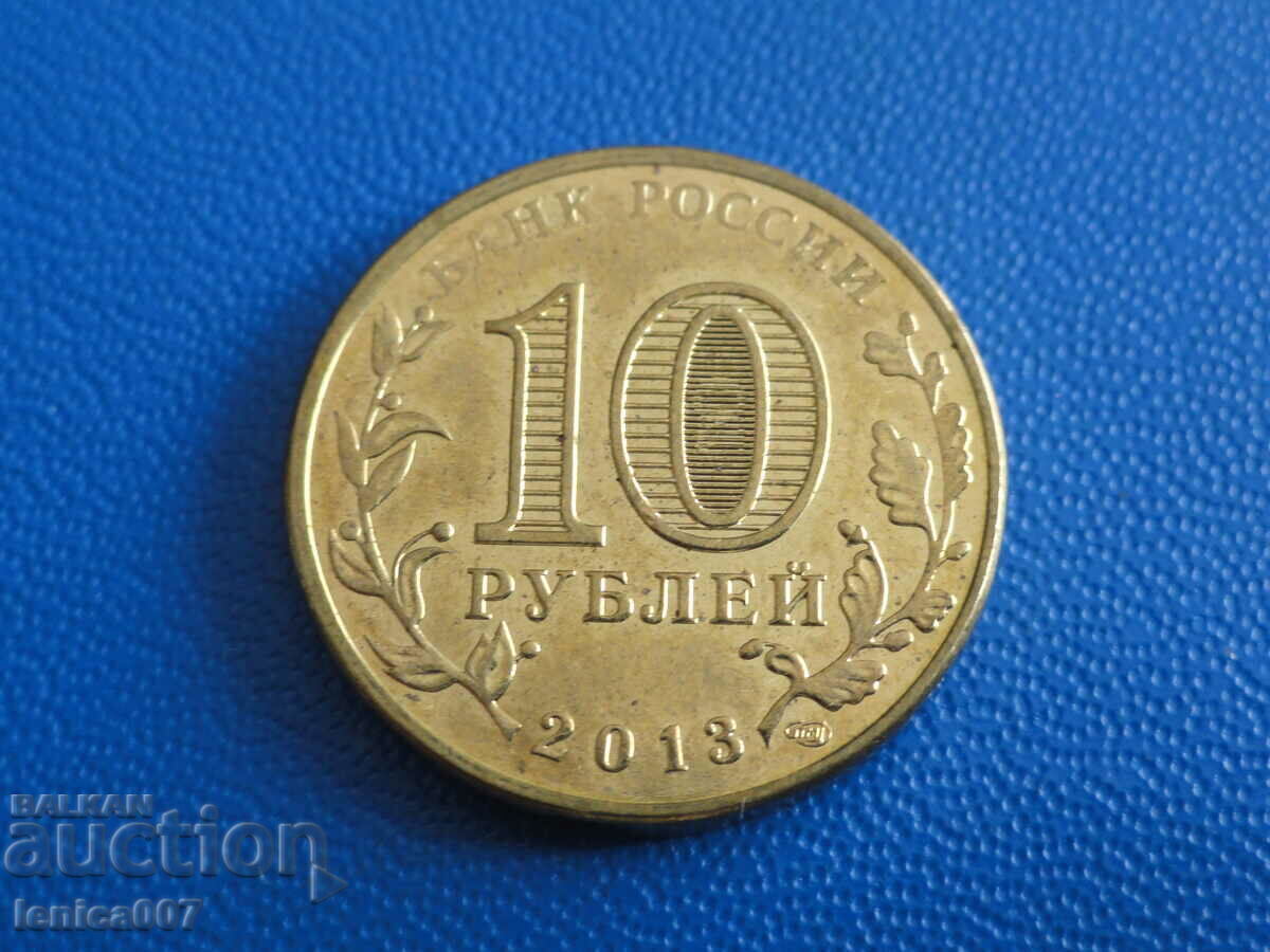 Russia 2013 - 10 rubles "Volokolamsk" with price 3.90 BGN | € 1.99 Russia 2013 - 10 rubles "Volokolamsk" with price 3.90 BGN | € 1.99