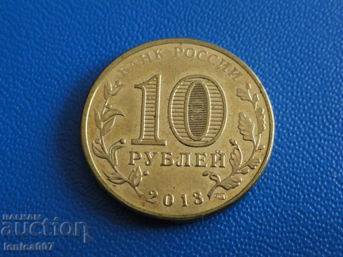 Delivery of Russia 2013 - 10 rubles "Volokolamsk" Delivery of Russia 2013 - 10 rubles "Volokolamsk"