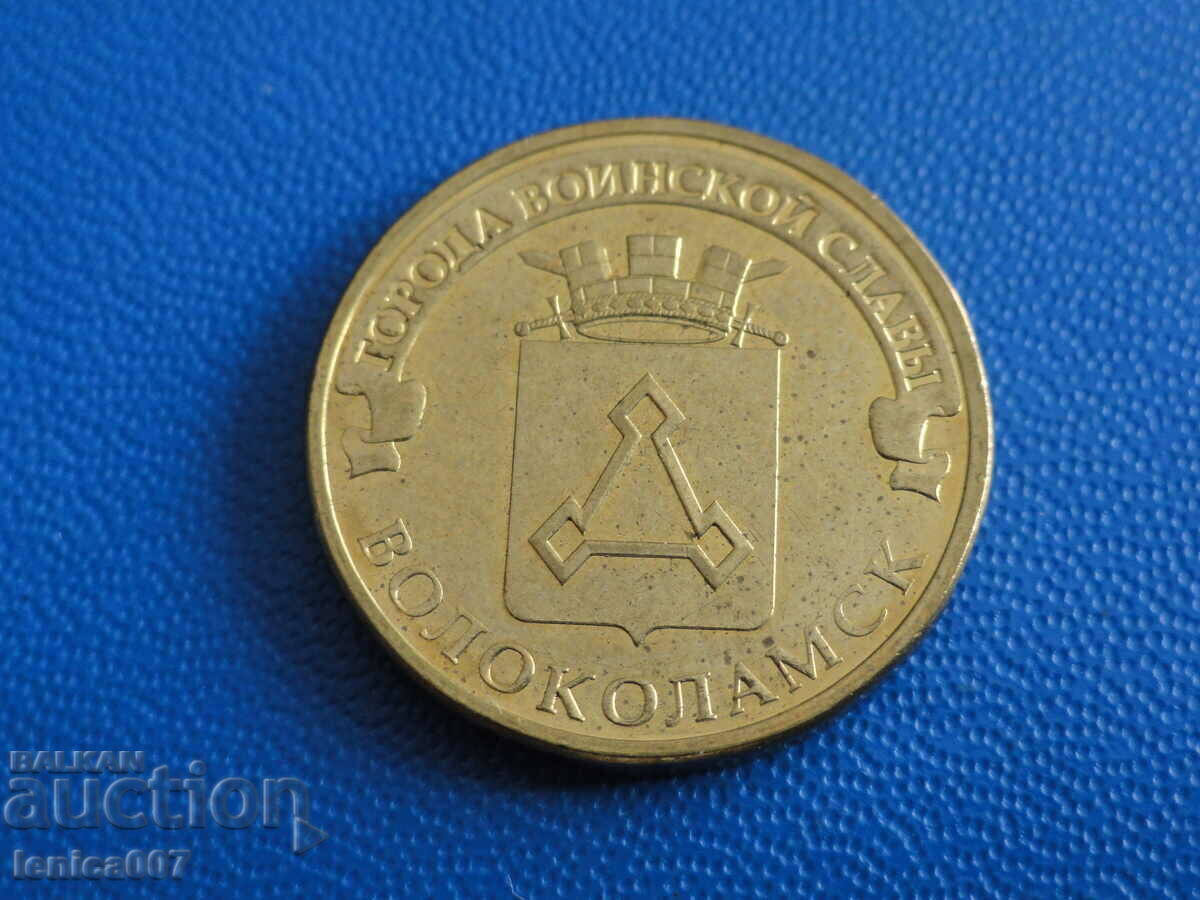 Russia 2013 - 10 rubles "Volokolamsk" - 5 Russia 2013 - 10 rubles "Volokolamsk" - 5
