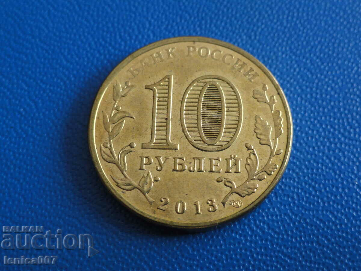 Russia 2013 - 10 rubles "Volokolamsk" - 6 Russia 2013 - 10 rubles "Volokolamsk" - 6