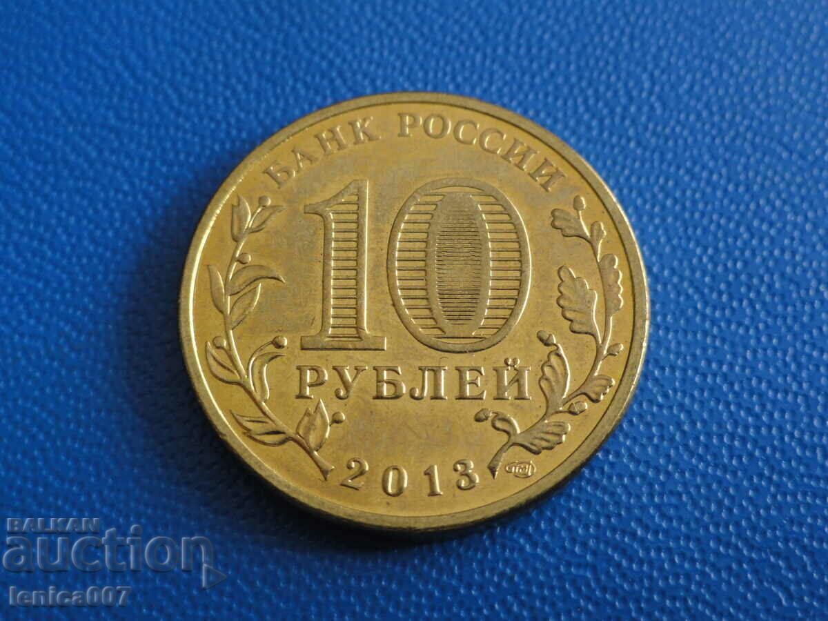Ρωσία 2013 - 10 ρούβλια "Kozelsk" με τιμή € 2.00 | 3.91 BGN Ρωσία 2013 - 10 ρούβλια "Kozelsk" με τιμή € 2.00 | 3.91 BGN