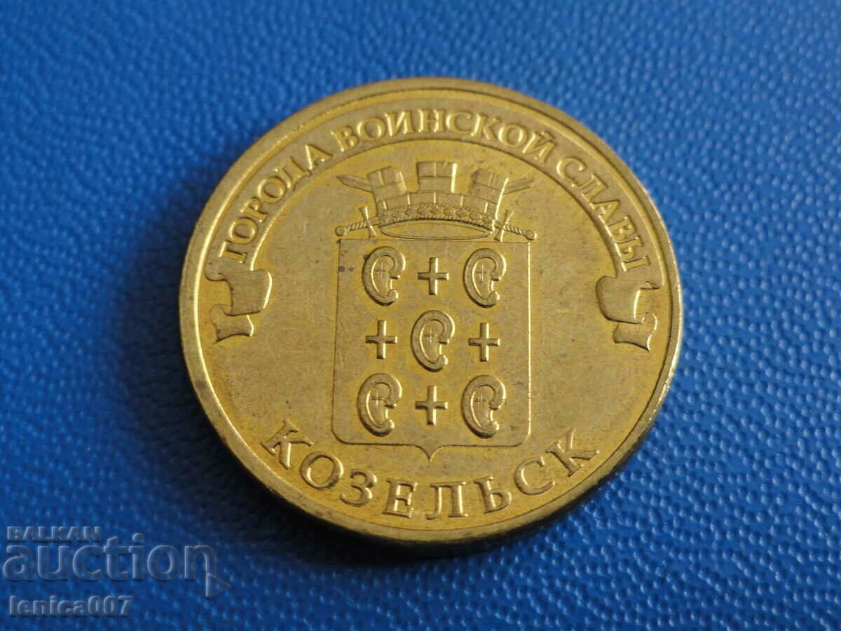 Auction Russia 2013 - 10 rubles "Kozelsk" Auction Russia 2013 - 10 rubles "Kozelsk"