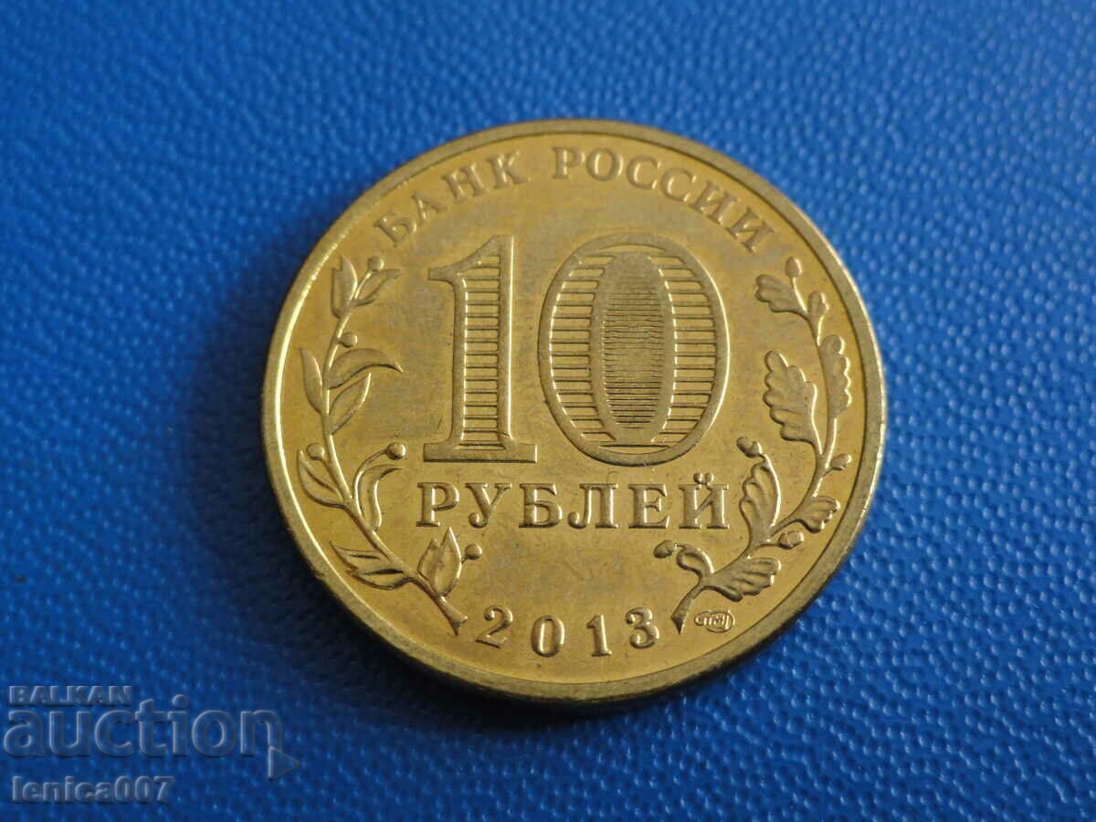 Delivery of Russia 2013 - 10 rubles "Kozelsk" Delivery of Russia 2013 - 10 rubles "Kozelsk"