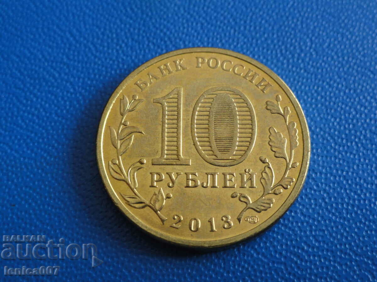 Russia 2013 - 10 rubles "Kozelsk" - 6 Russia 2013 - 10 rubles "Kozelsk" - 6