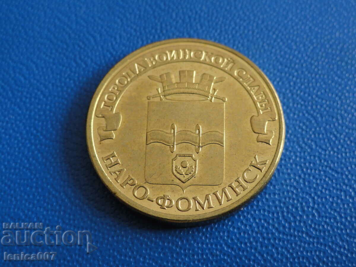 Licitație Rusia 2013 - 10 ruble "Naro-Fominsk"