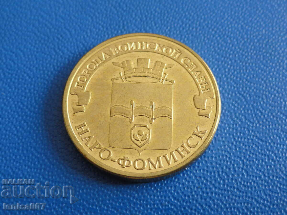 Russia 2013 - 10 rubles "Naro-Fominsk" - 5 Russia 2013 - 10 rubles "Naro-Fominsk" - 5