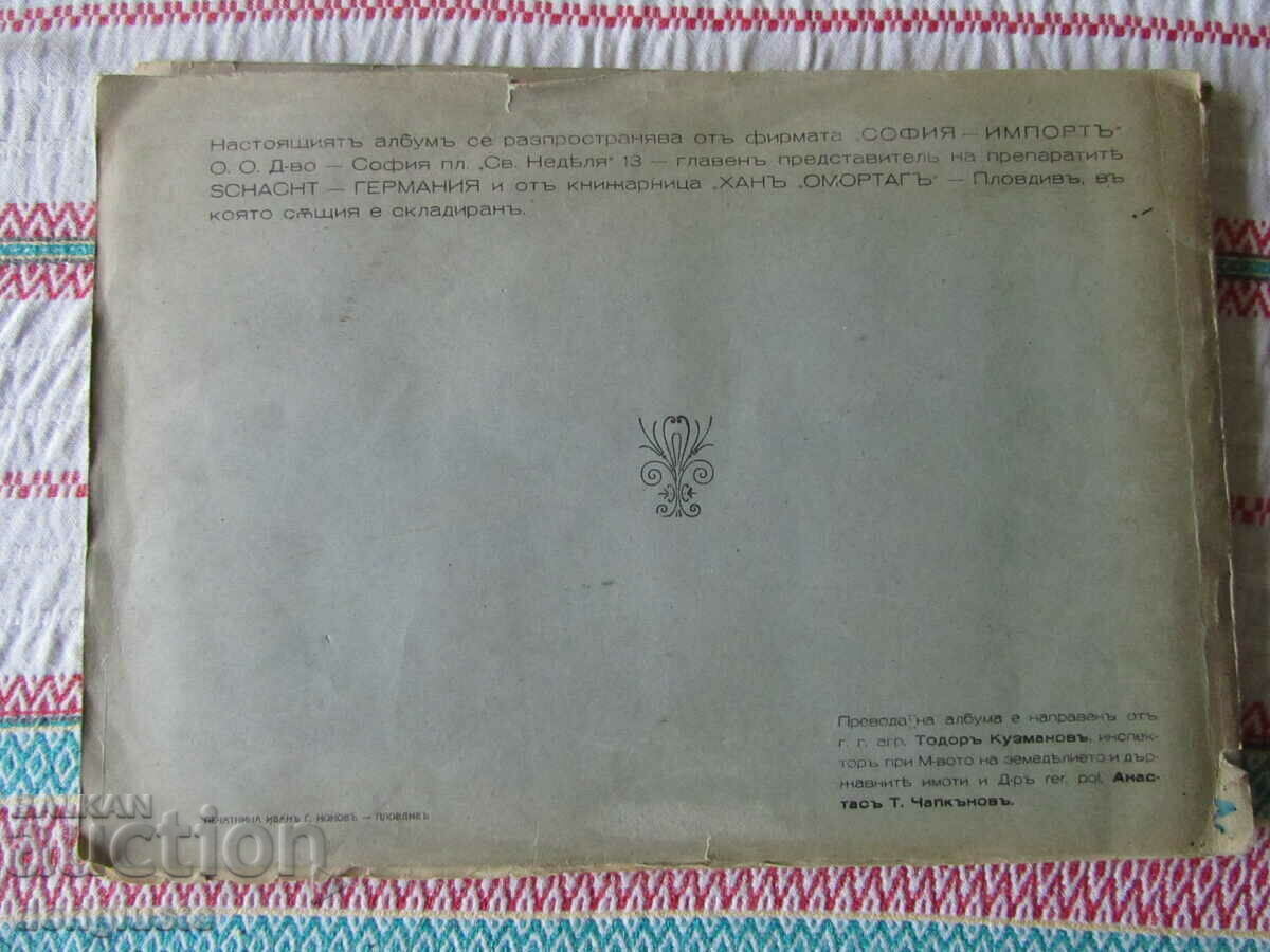 Нашите градински вредители-албум с цена € 25.00 | 48.90 лв.