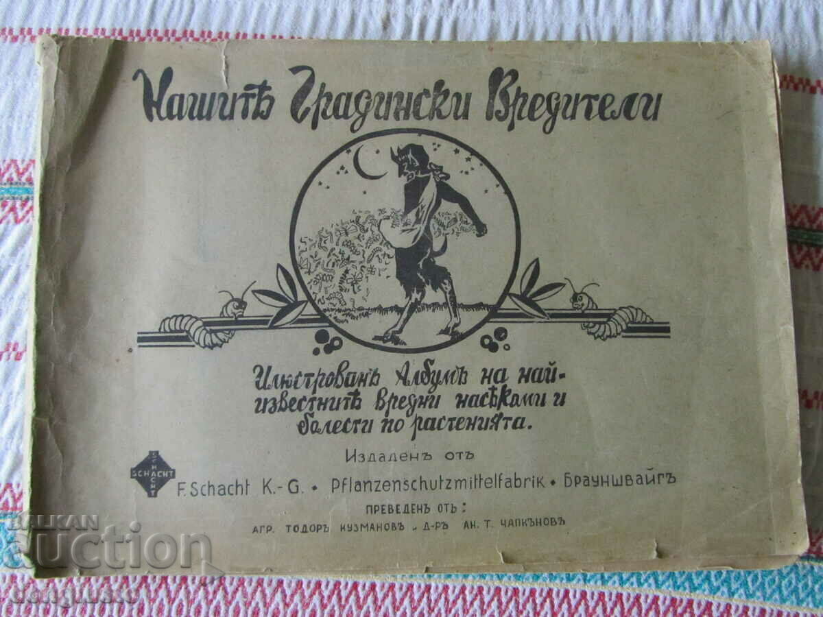 Нашите градински вредители-албум