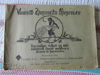 Το άλμπουμ των παρασίτων του κήπου μας