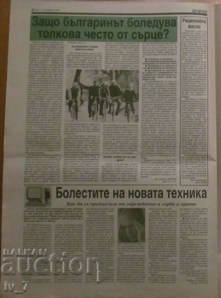 Παράδοση Εφημερίδα "LECHITEL" - τεύχος 7, έτος 3, 18 ΦΕΒΡΟΥΑΡΙΟΥ 1993 Παράδοση Εφημερίδα "LECHITEL" - τεύχος 7, έτος 3, 18 ΦΕΒΡΟΥΑΡΙΟΥ 1993