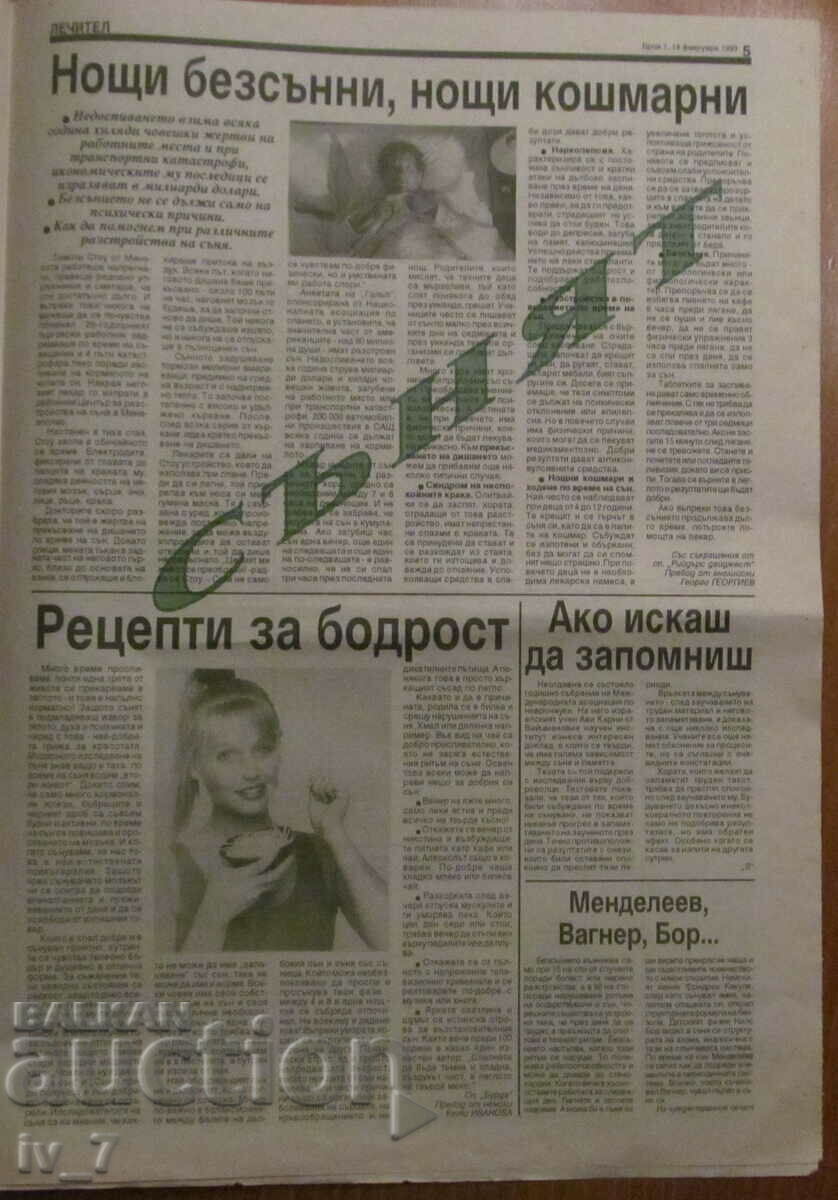 Εφημερίδα "LECHITEL" - τεύχος 7, έτος 3, 18 ΦΕΒΡΟΥΑΡΙΟΥ 1993 - 5 Εφημερίδα "LECHITEL" - τεύχος 7, έτος 3, 18 ΦΕΒΡΟΥΑΡΙΟΥ 1993 - 5