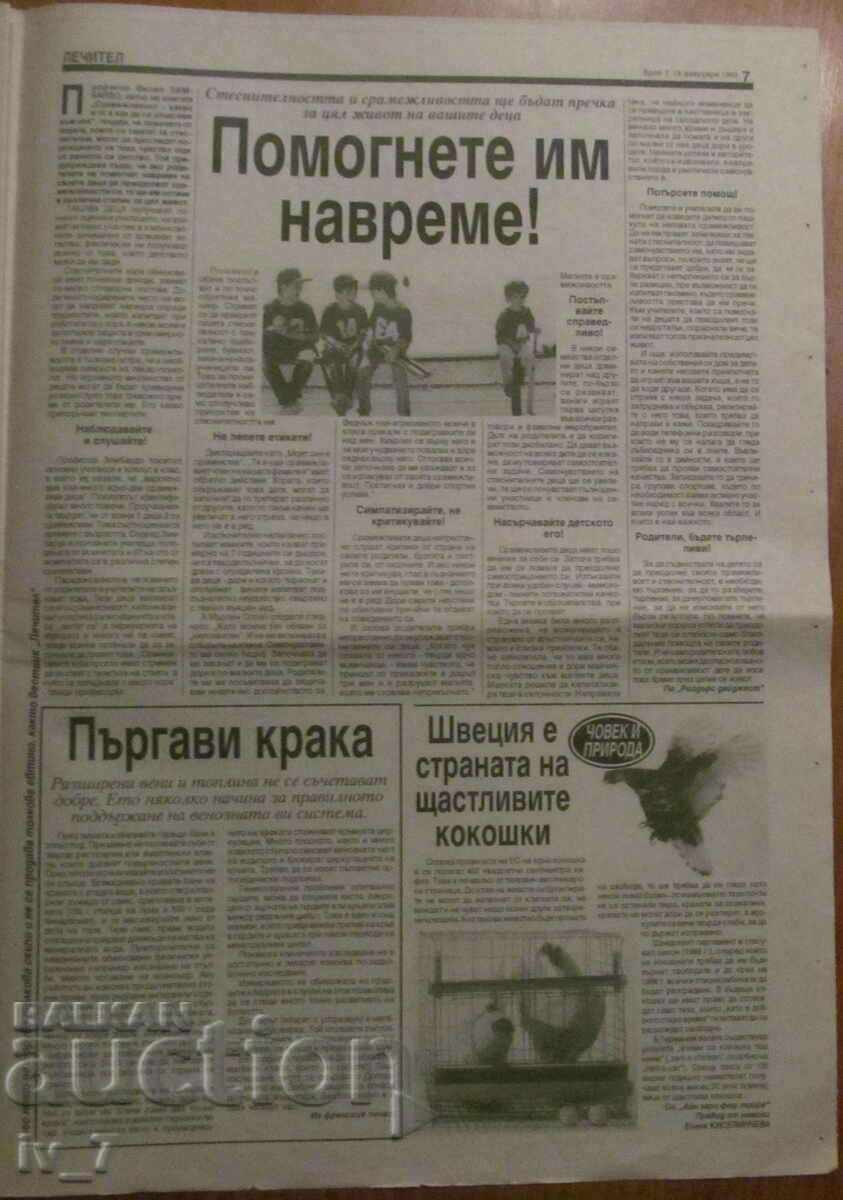 Εφημερίδα "LECHITEL" - τεύχος 7, έτος 3, 18 ΦΕΒΡΟΥΑΡΙΟΥ 1993 - 6 Εφημερίδα "LECHITEL" - τεύχος 7, έτος 3, 18 ΦΕΒΡΟΥΑΡΙΟΥ 1993 - 6