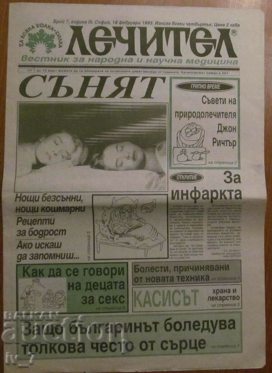 Εφημερίδα "LECHITEL" - τεύχος 7, έτος 3, 18 ΦΕΒΡΟΥΑΡΙΟΥ 1993
