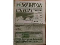 Вестник  "ЛЕЧИТЕЛ"- бр.7, година 3-та, 18 ФЕВРУАРИ 1993 г.