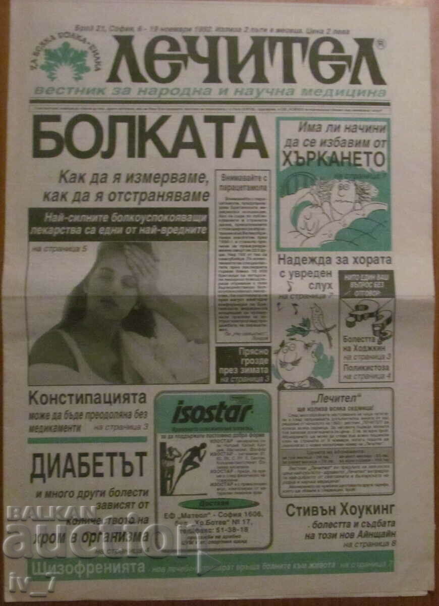 Вестник  "ЛЕЧИТЕЛ"- бр.21, година 2-ра, 6-19 НОЕМВРИ 1992 г.