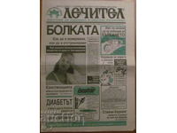 Вестник  "ЛЕЧИТЕЛ"- бр.21, година 2-ра, 6-19 НОЕМВРИ 1992 г.
