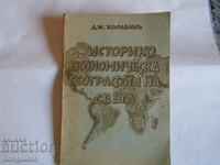Historical and economic geography of the world. J. Khorabin, 1939.