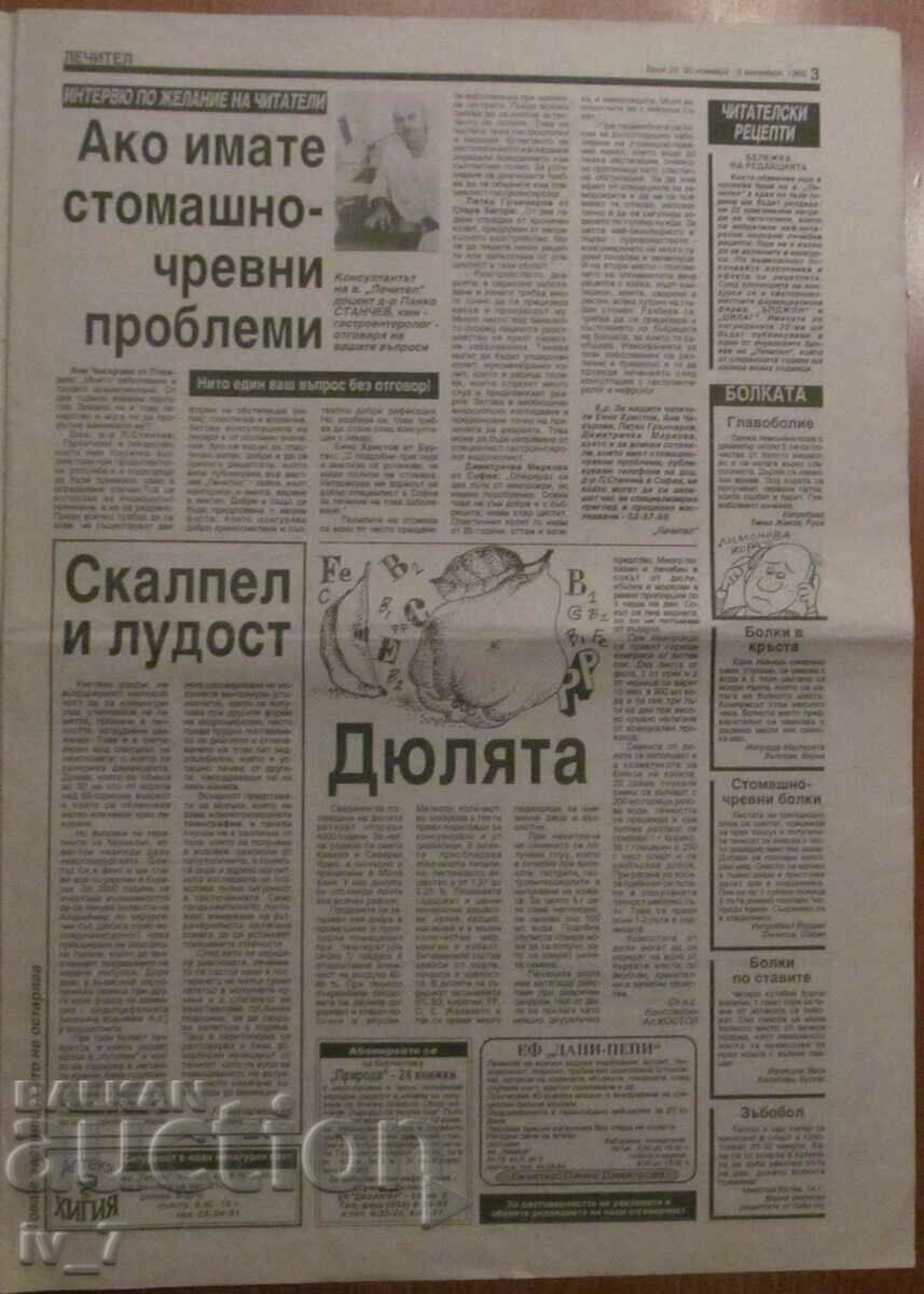 Auction  "HEALER" newspaper - issue 22, year 2, NOVEMBER 20, 1992