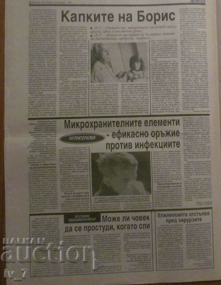 Παράδοση Εφημερίδα "ΘΕΡΑΠΕΥΤΗΣ" - τεύχος 22, έτος 2, 20 ΝΟΕΜΒΡΙΟΥ 1992