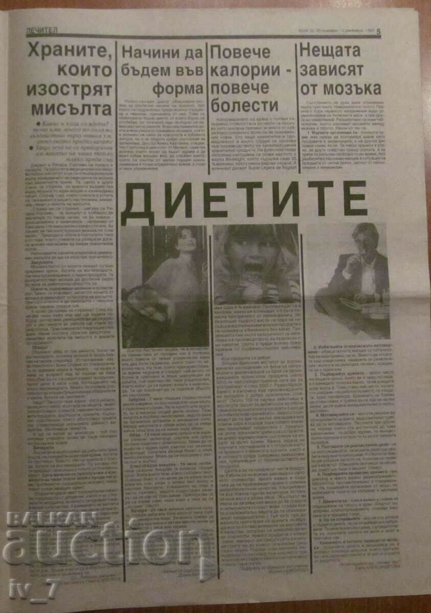 Εφημερίδα "ΘΕΡΑΠΕΥΤΗΣ" - τεύχος 22, έτος 2, 20 ΝΟΕΜΒΡΙΟΥ 1992 - 5