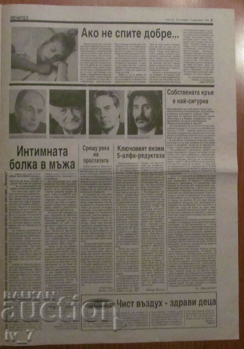 Εφημερίδα "ΘΕΡΑΠΕΥΤΗΣ" - τεύχος 22, έτος 2, 20 ΝΟΕΜΒΡΙΟΥ 1992 - 6