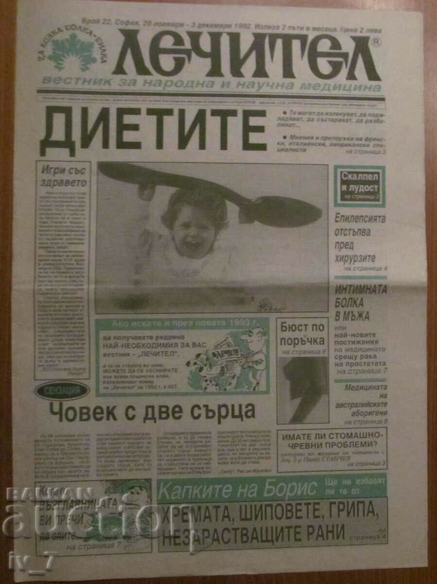 Вестник  "ЛЕЧИТЕЛ"- бр.22, година 2-ра, 20 НОЕМВРИ 1992 г.