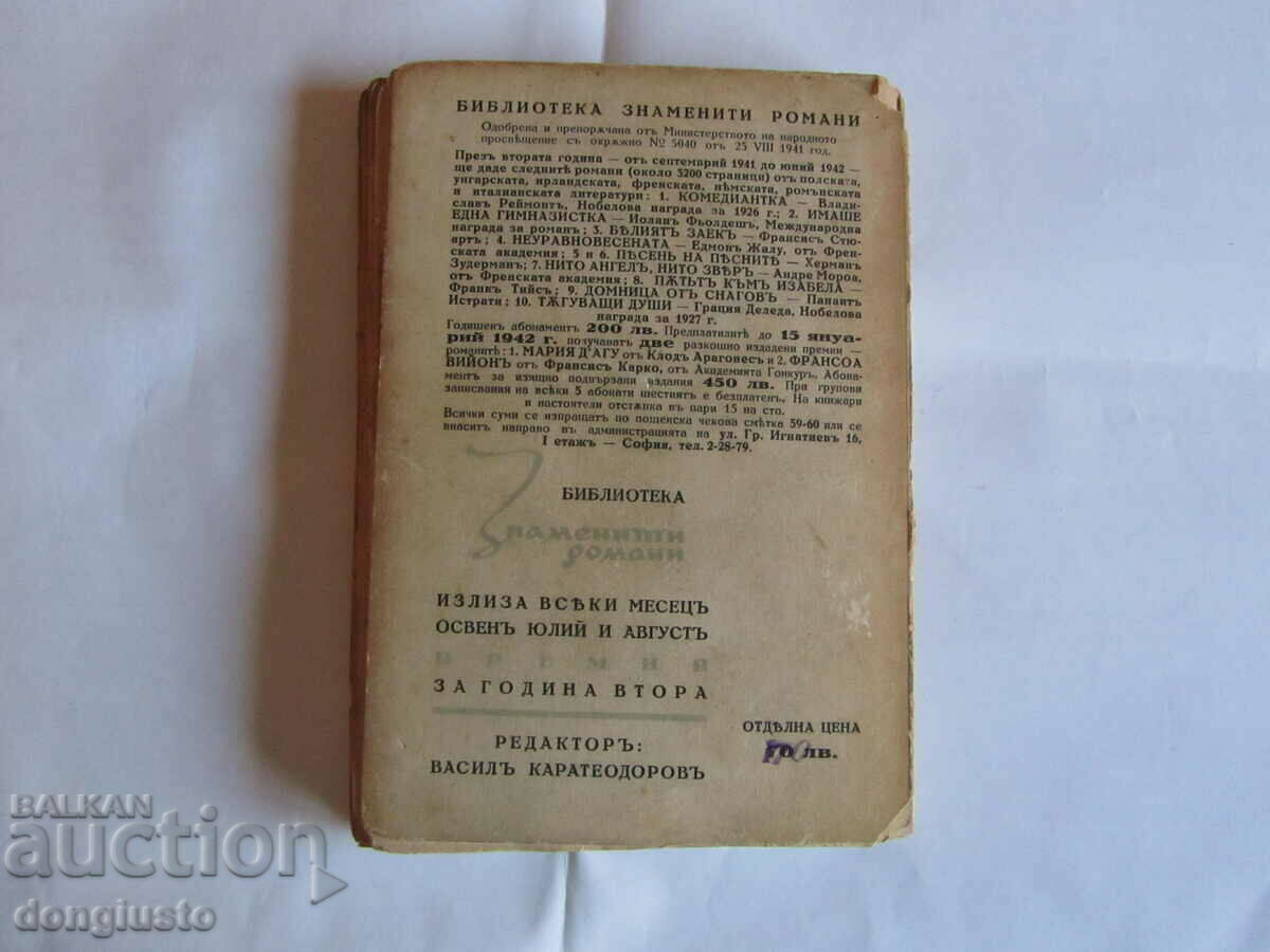 Auction Francis Carcot, Francois Villon, 1942. Auction Francis Carcot, Francois Villon, 1942.