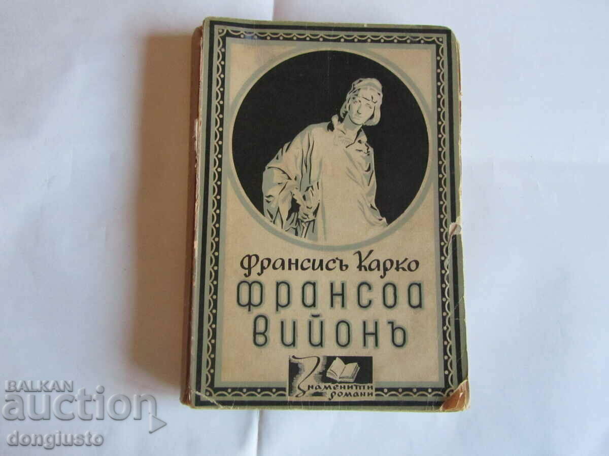 Francis Carcot, Francois Villon, 1942. Francis Carcot, Francois Villon, 1942.