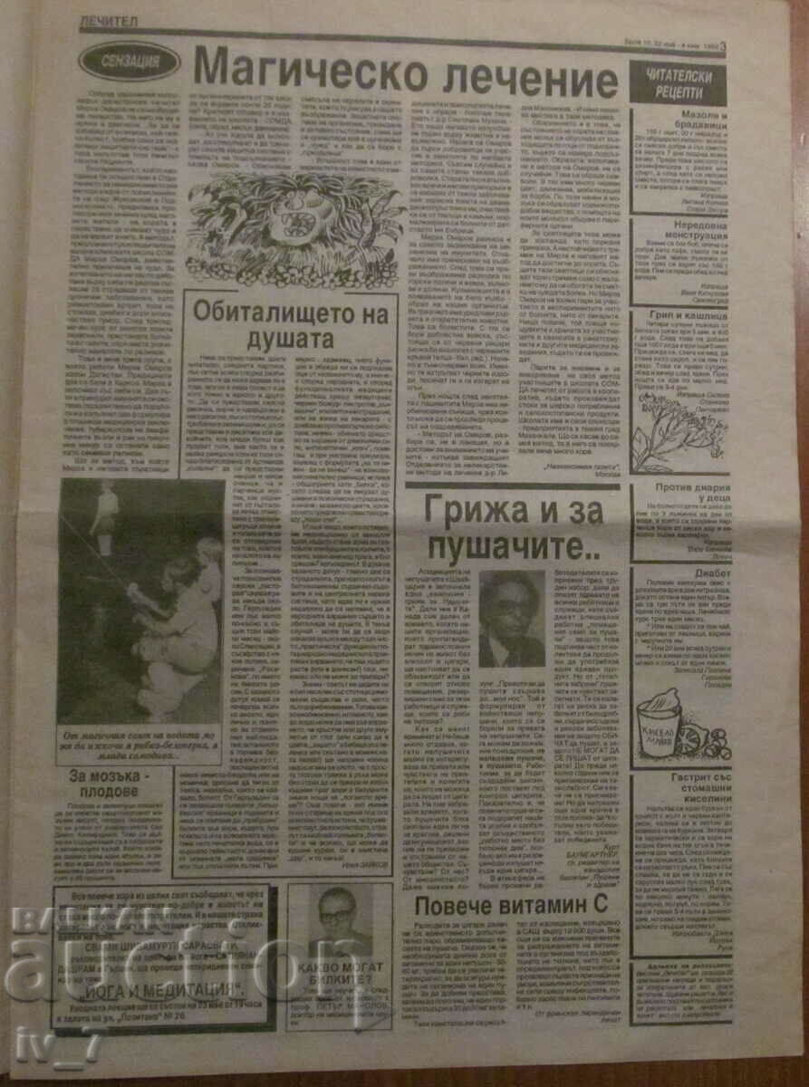 Δημοπρασία Εφημερίδα "LECHITEL" - τεύχος 10, έτος 2, 22 ΜΑΪΟΥ 1992