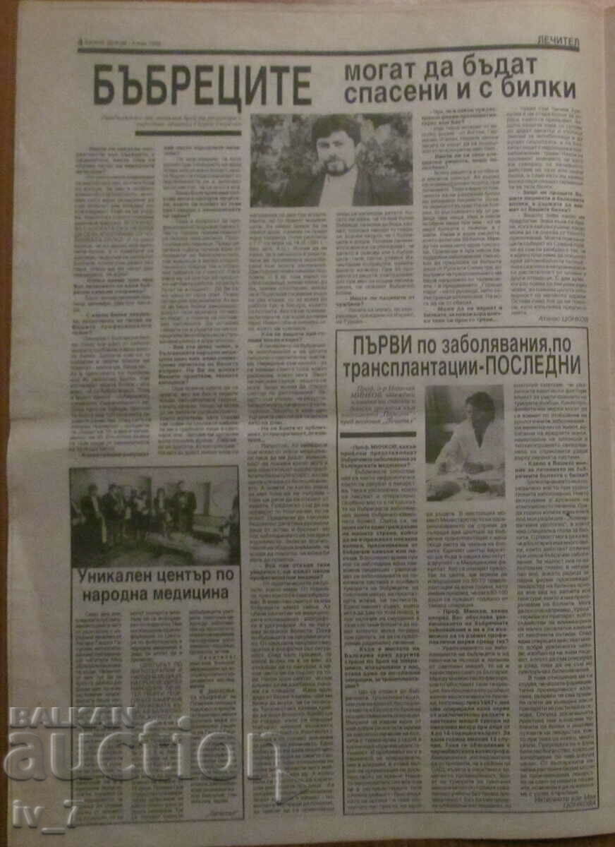 Παράδοση Εφημερίδα "LECHITEL" - τεύχος 10, έτος 2, 22 ΜΑΪΟΥ 1992