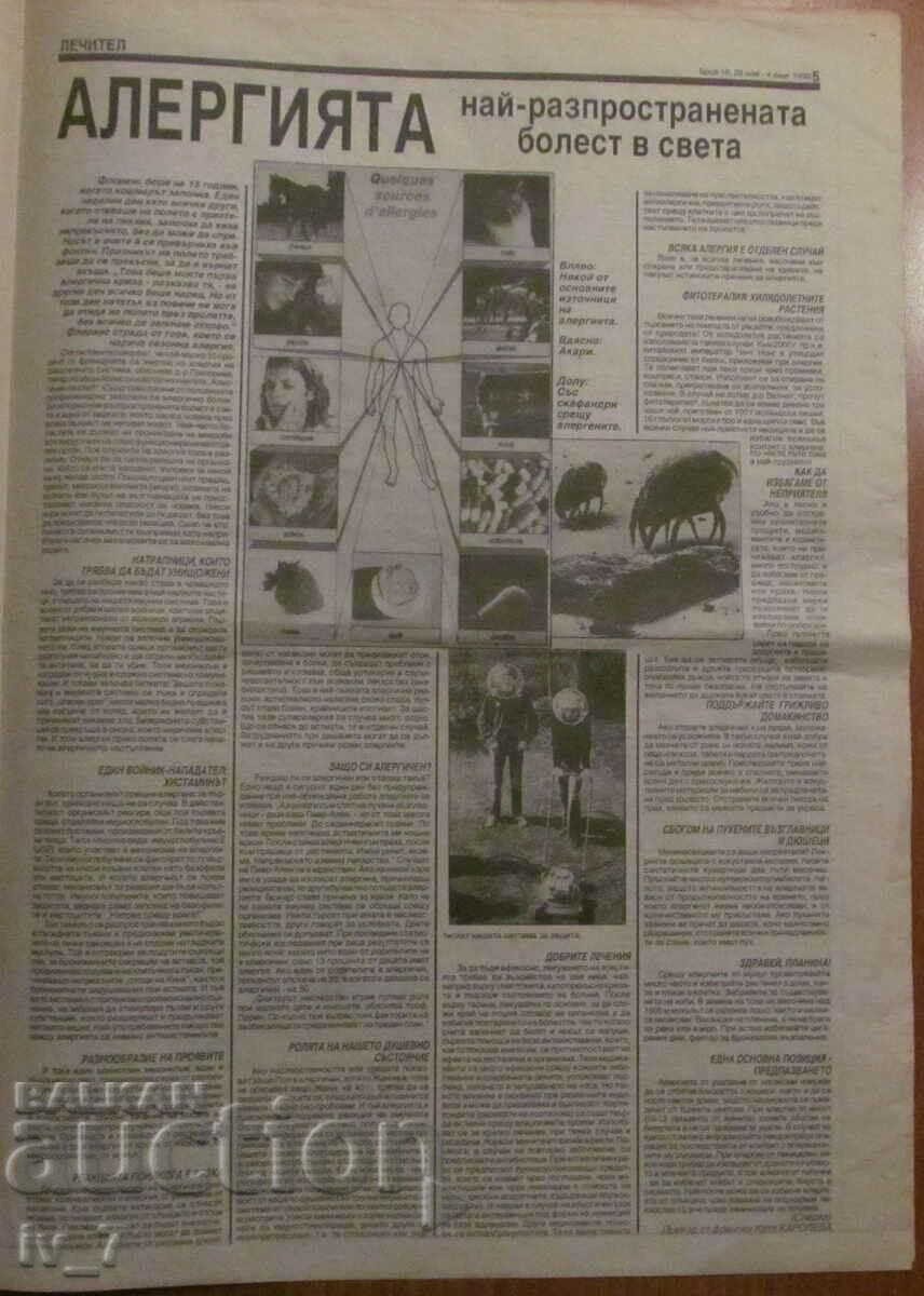 Εφημερίδα "LECHITEL" - τεύχος 10, έτος 2, 22 ΜΑΪΟΥ 1992 - 5
