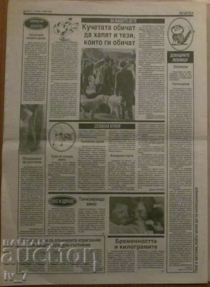 Εφημερίδα "LECHITEL" - τεύχος 10, έτος 2, 22 ΜΑΪΟΥ 1992 - 6