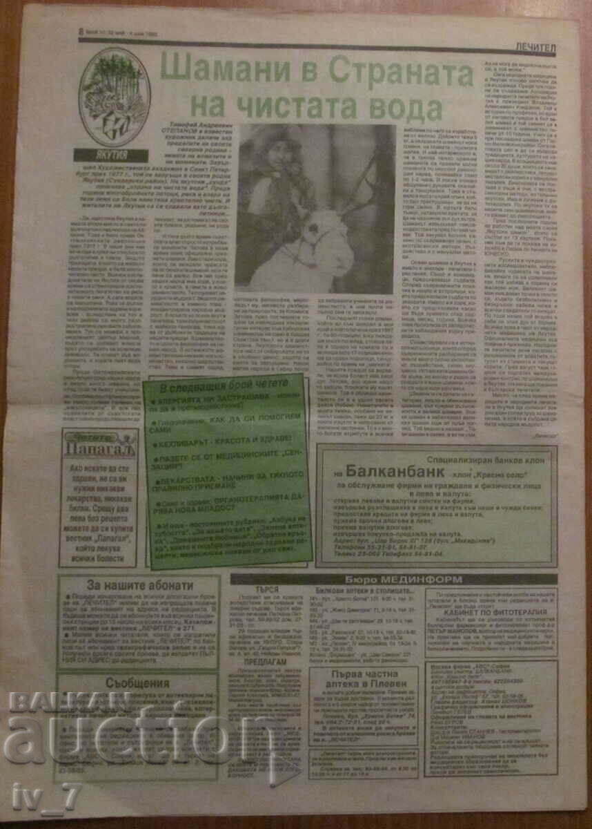 Εφημερίδα "LECHITEL" - τεύχος 10, έτος 2, 22 ΜΑΪΟΥ 1992 - 7