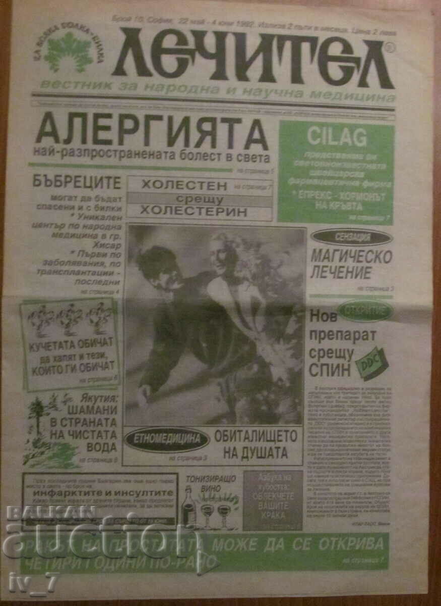 Εφημερίδα "LECHITEL" - τεύχος 10, έτος 2, 22 ΜΑΪΟΥ 1992