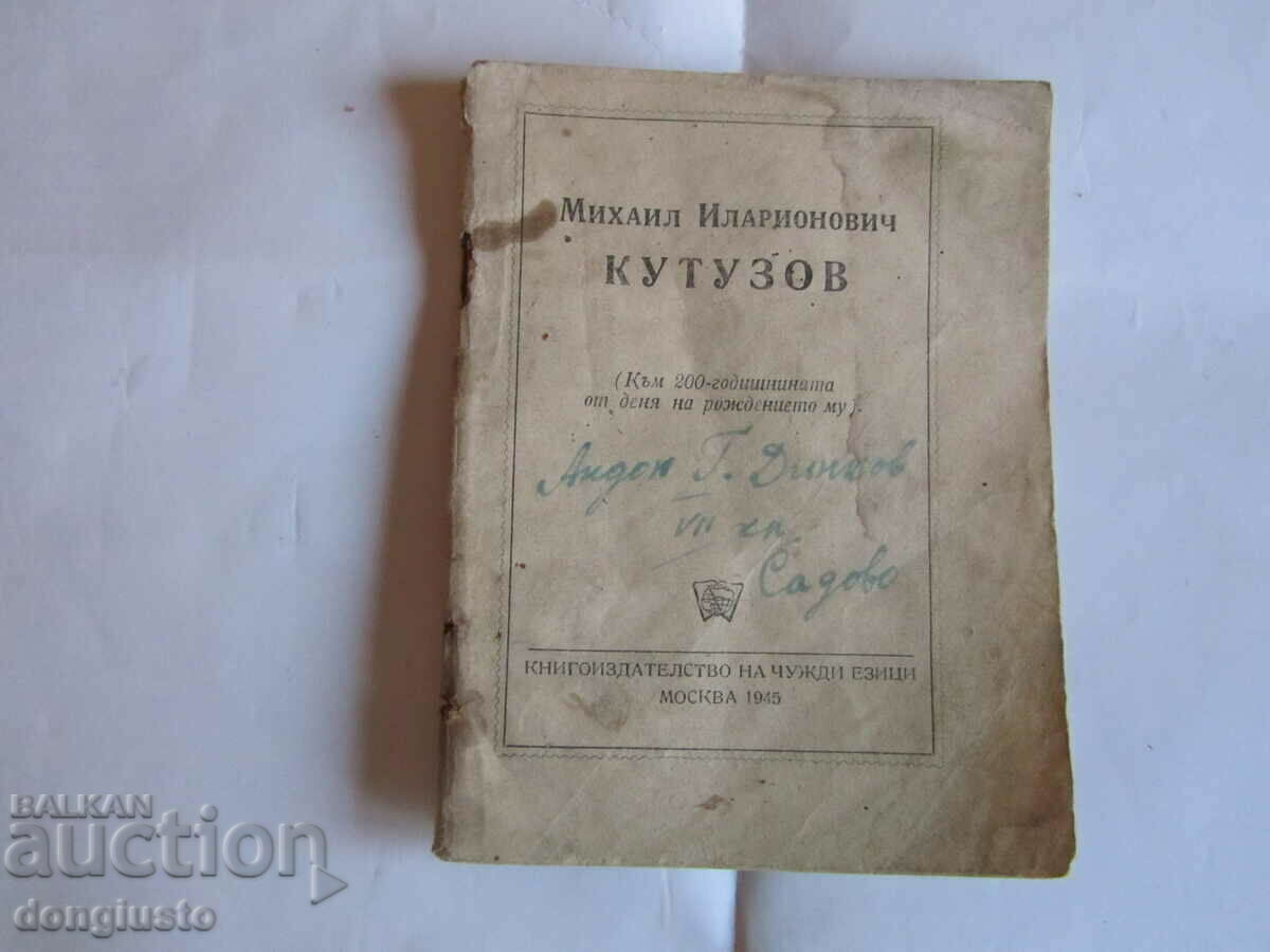 Mikhail Ilarionovich Kutuzov-1945.