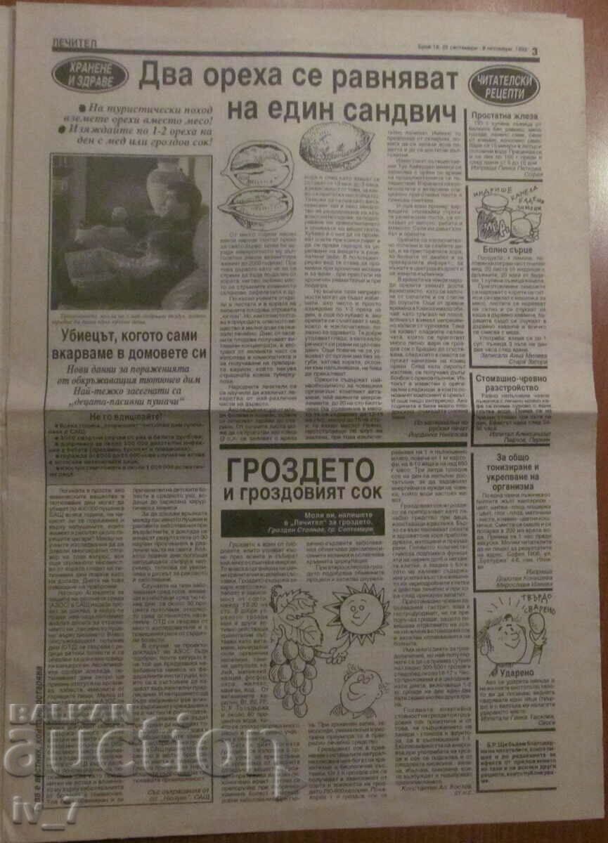 Licitație Ziarul „VINDECATOR” – numărul 18, an 2, 25 SEPTEMBRIE 1992. Licitație Ziarul „VINDECATOR” – numărul 18, an 2, 25 SEPTEMBRIE 1992.