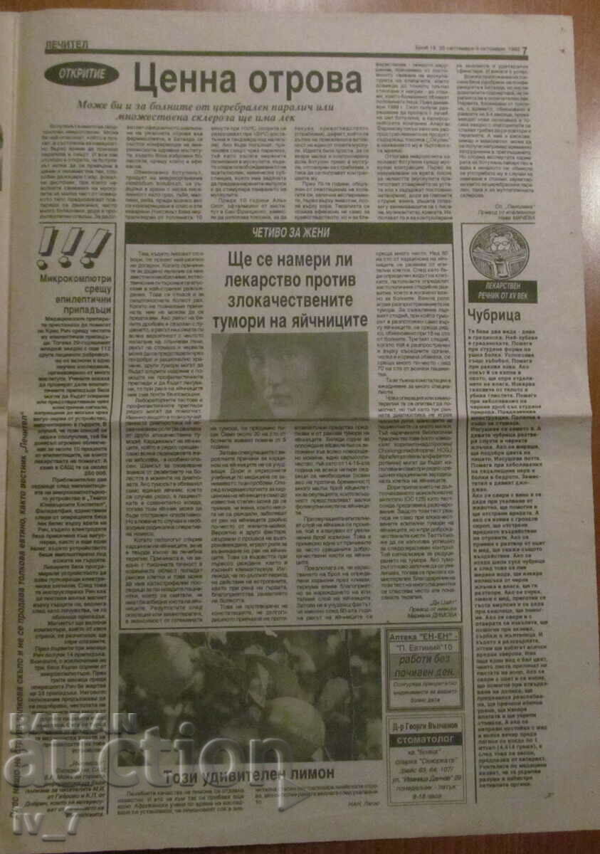 Newspaper "HEALER" - issue 18, year 2, SEPTEMBER 25, 1992. - 6 Newspaper "HEALER" - issue 18, year 2, SEPTEMBER 25, 1992. - 6
