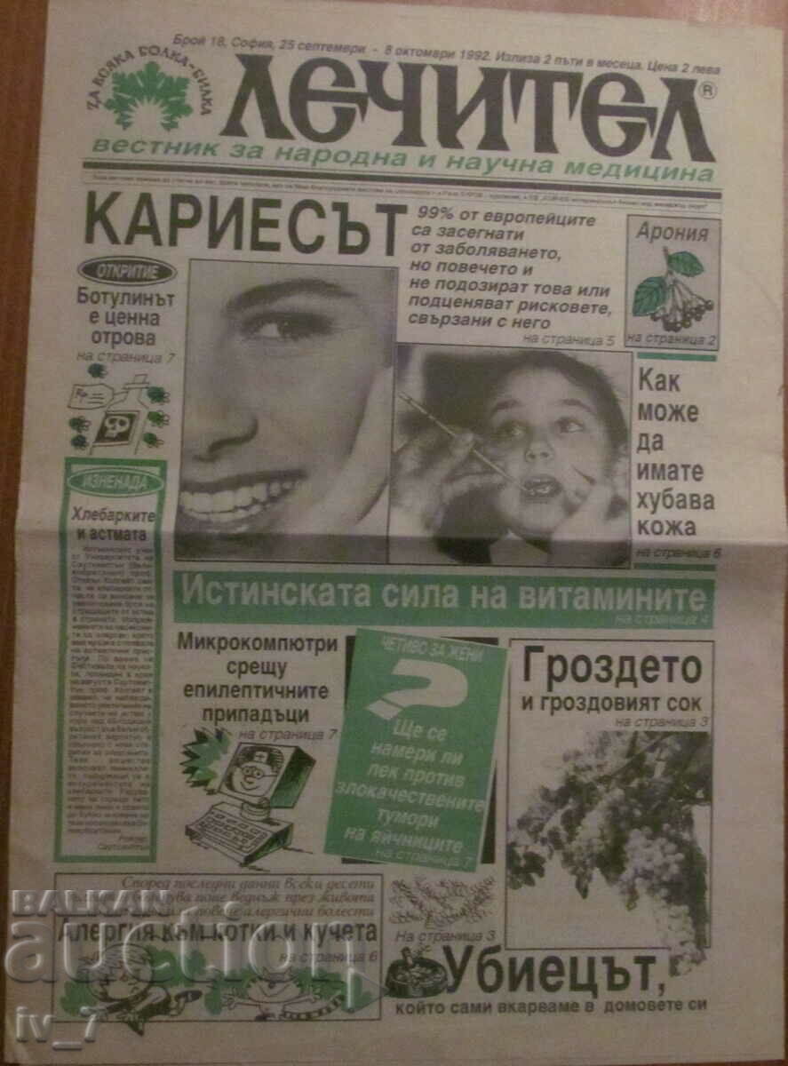 Ziarul „VINDECATOR” – numărul 18, an 2, 25 SEPTEMBRIE 1992. Ziarul „VINDECATOR” – numărul 18, an 2, 25 SEPTEMBRIE 1992.