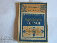 F. Bubleinikov, „Planeta Pământ”