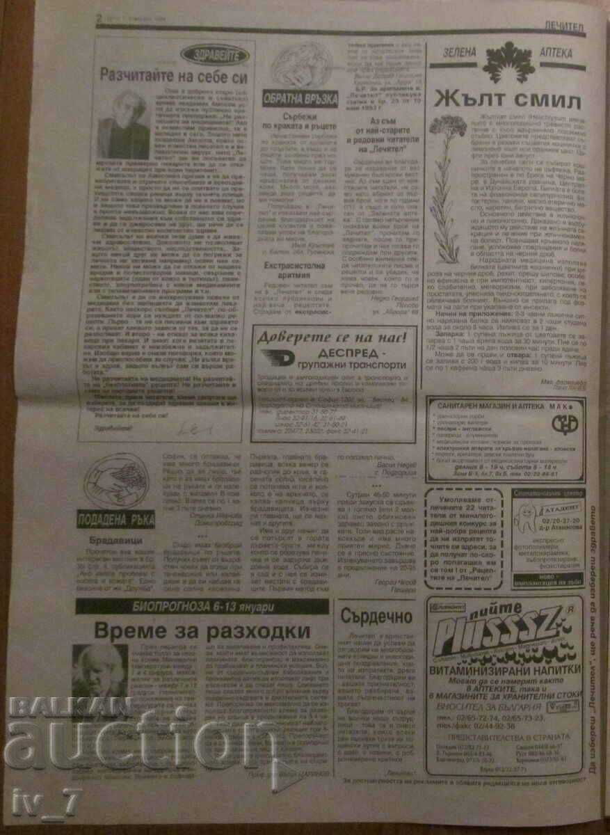 Ziarul „VINDECATOR” – numărul 1, an 4, 6 IANUARIE 1994. cu preț € 0.50 | 0.98 BGN Ziarul „VINDECATOR” – numărul 1, an 4, 6 IANUARIE 1994. cu preț € 0.50 | 0.98 BGN